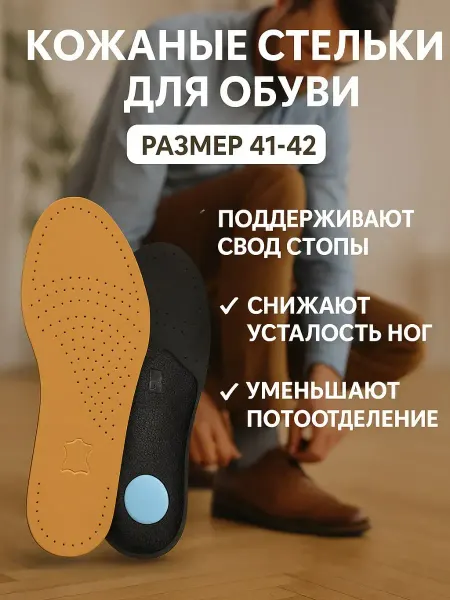 Ashrelle Кожаные стельки женские мужские натуральные 41-42