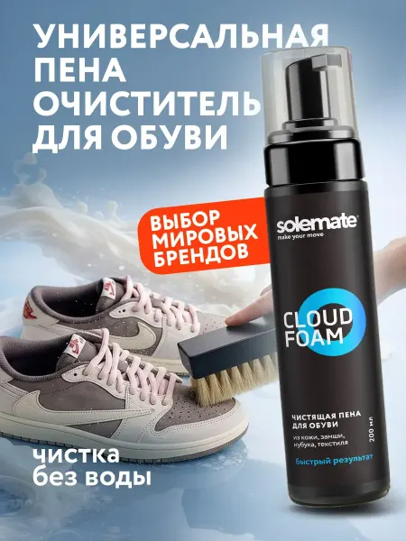Ashvale Набор Пена для обуви очиститель