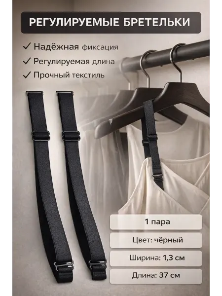 Asi&Bakr Черные лямки для лифчика регулируемые