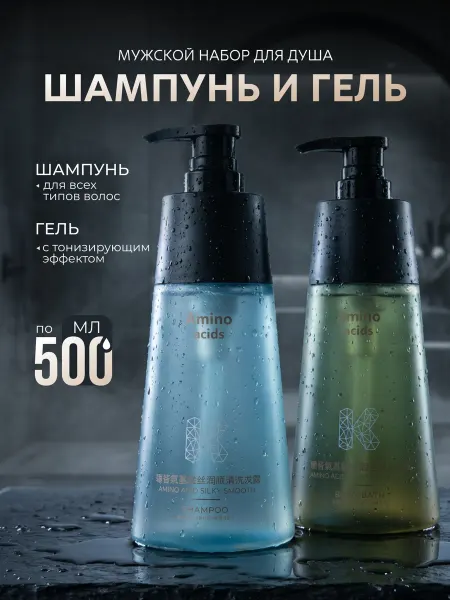 Asia Beauty Мужской набор шампунь и гель для душа