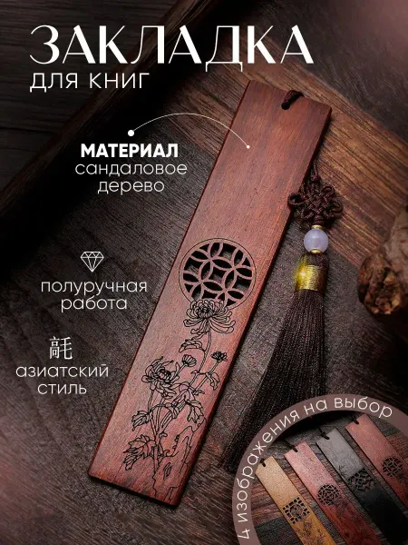 AsianBM Закладка для книг и учебников в подарочной коробочке