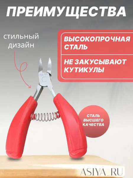 ASIYA_RU Кусачки для ногтей на ногах, педикюра