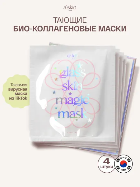 Askin care Гидрогелевые маски для лица корея тающие с коллагеном