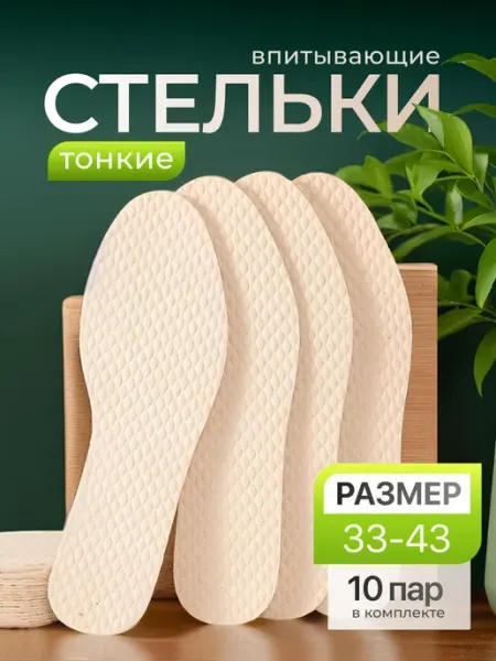 ASKthings Стельки набор бежевые одноразовые от запаха и пота