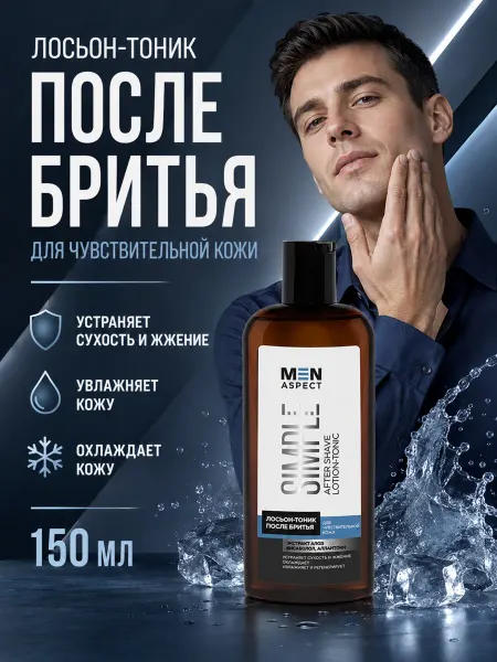 MODUM Лосьон-тоник после бритья мужской MEN ASPECT SIMPLE Для чувс…