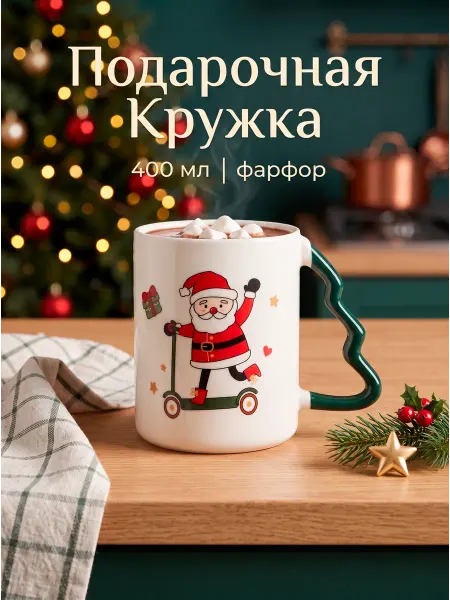 Доляна Новогодняя подарочная кружка для чая и кофе 400 мл "Дедушка"