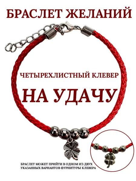 ESENIA.AST Браслет красная нить клевер
