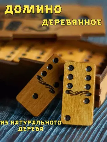 Домино деревянное ручной работы классическое, настольная игра подарочная, подарок мужчине, мужу,папе,дедушке, кости из дерева
