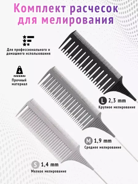 Astaser Набор профессиональных расчесок для мелирования 5 шт