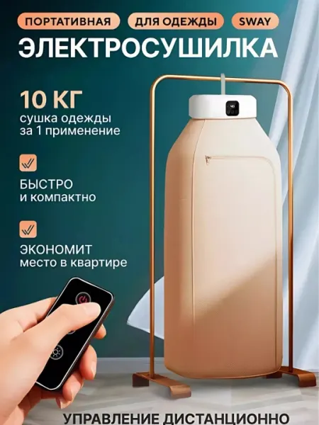 Портативная электрическая сушилка для белья и дезинфектор, легко собирается, 10кг