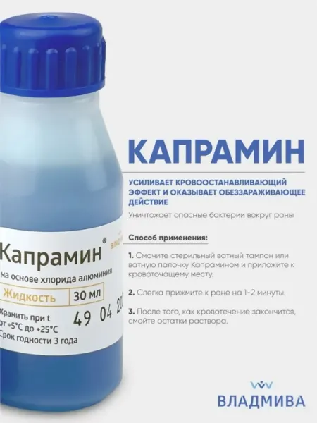 Капрамин жидкость для остановки крови и дезинфекции при маникюре, 30 мл