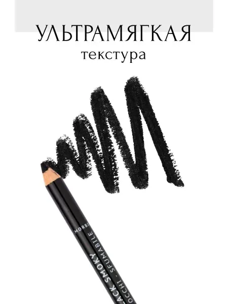 Astra Make-Up Карандаш для глаз черный мягкий