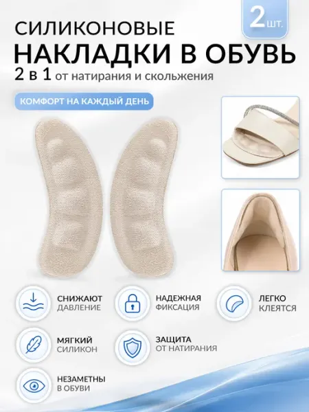 Astre Силиконовые пяткоудерживатели подкладки в туфли босоножки