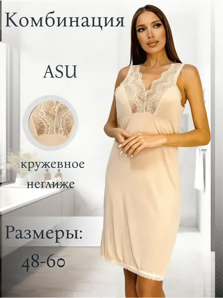 Asu Комбинация нижняя сорочка кружевная под платье