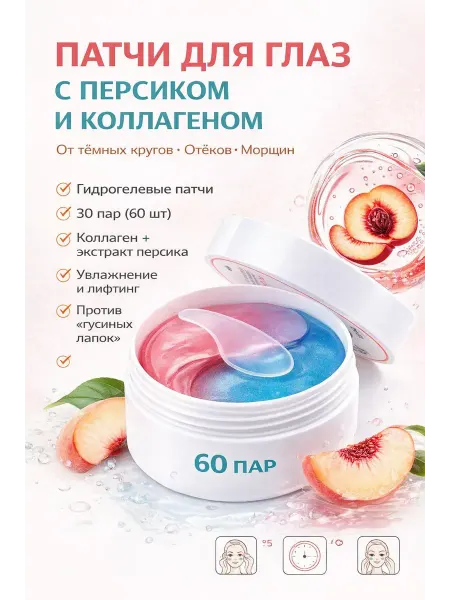 ASUM. Коллагеновые патчи от темных кругов 60 шт