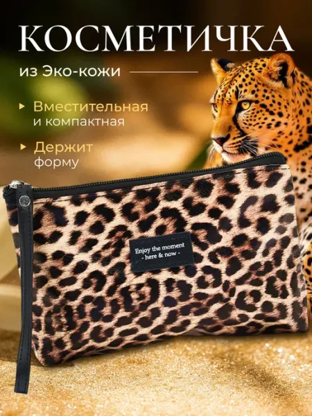 Asyamarket Леопардовая косметичка для косметики водонепроницаемая