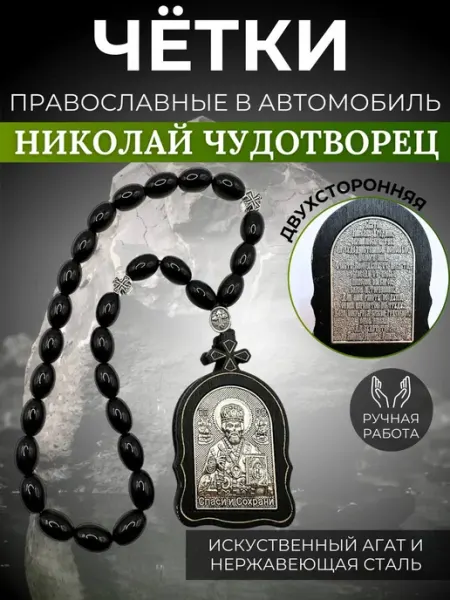 Asyamarket Четки в машину, православные