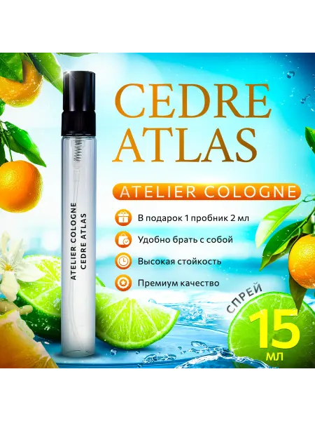 Аромания Atelier Cologne Cedre Atlas пробник духов женский 15мл