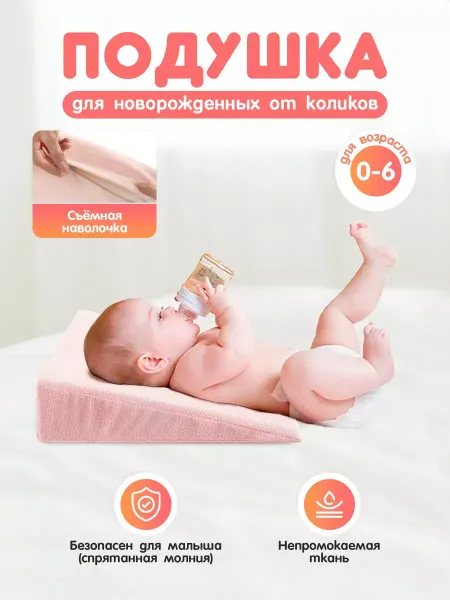 ATIKO Baby Подушка для сна новорожденных и позиционер для кормления