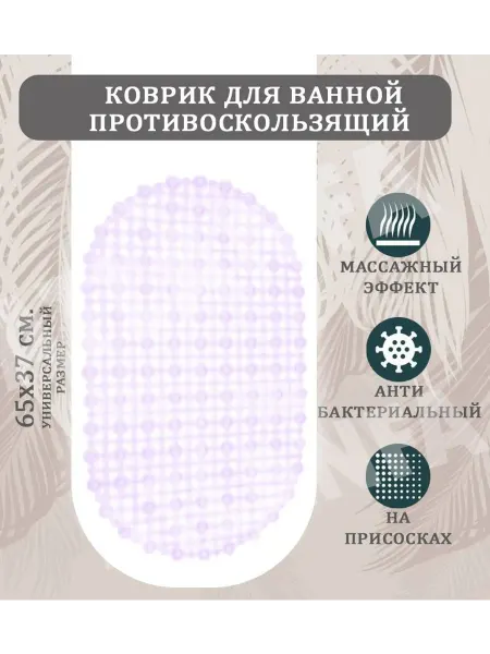 Atlanfa Коврик для ванной GN-5242, фиолетовый