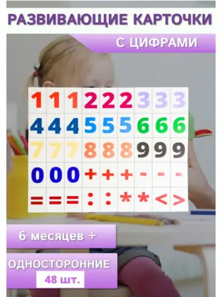 Энгель Карточки Домана цифры для детей с действиями