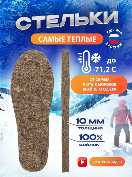 AttilaLife Стельки для обуви мужские зимние войлочные натуральные