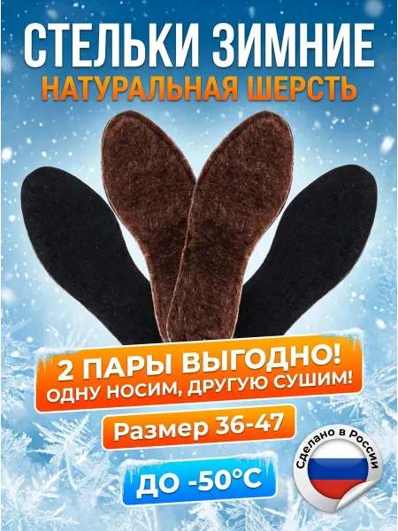 AttilaLife Теплые стельки зимние мужские с мехом натуральные