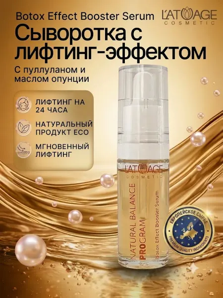 L'atuage Cosmetic Сыворотка для лица Мгновенный лифтинг