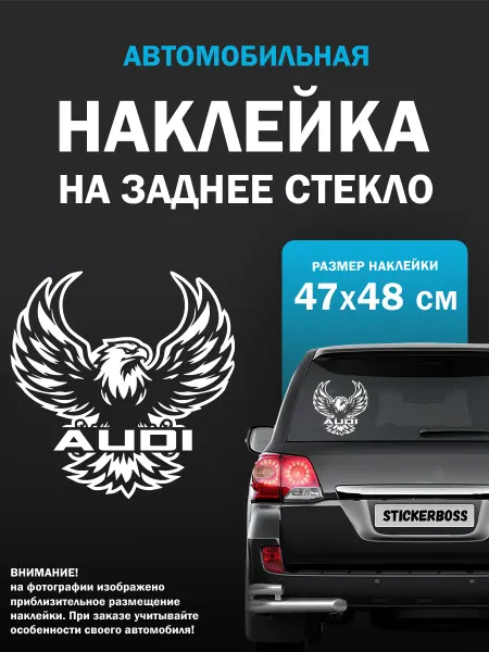 Stickerboss Наклейка на авто орел AUDI