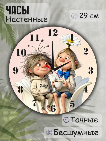 AUGUSTO Часы настенные интерьерные круглые бесшумные в офис