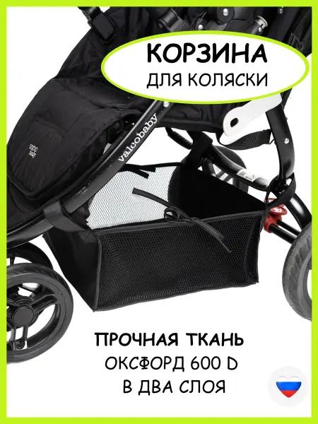 AUKA kids Универсальная корзина - чехол для коляски, подвесная сумка