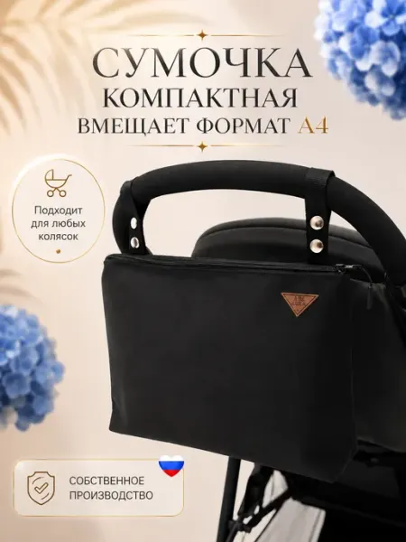 AUKA kids Сумка-органайзер для коляски прогулочной универсальная