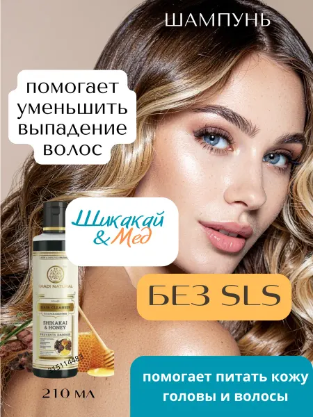 AumRa Шампунь Кхади Шикакай и Мёд 210мл Khadi Shikakai Honey SLS