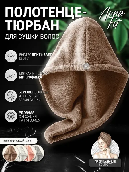 Auna Тюрбан для сушки волос Полотенце спортивное