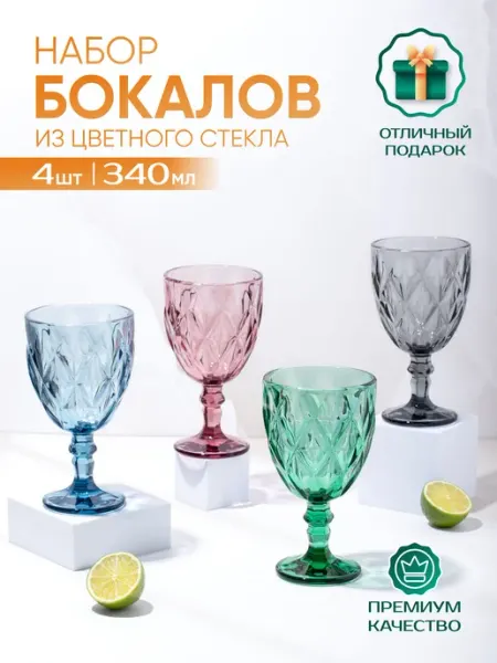 Aura Of Bohemia Бокалы для вина 340 мл 4 штуки цветные