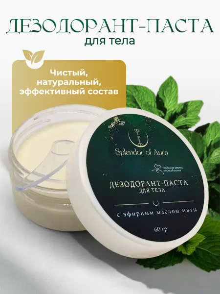 Splendor of Aura Натуральный дезодорант для подростков женщин мужчин
