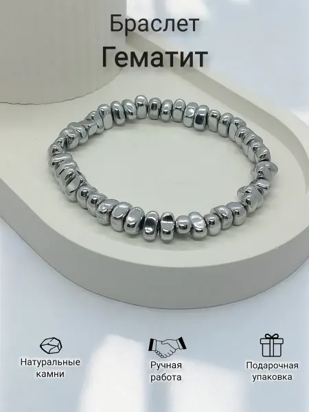 AuraStore Браслет из натурального гематита