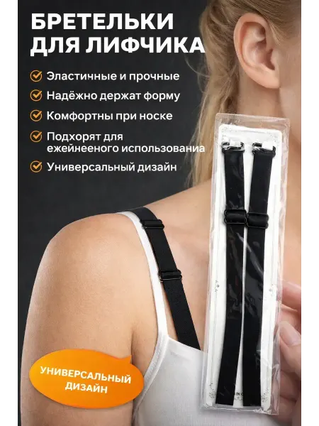 AuraWood2 Тонкие бретели для бюстгальтера лямки