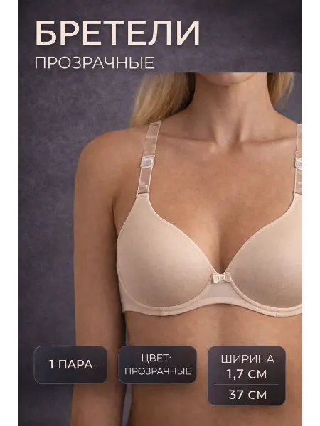 AuraWood2 Бретели силиконовые для лифчика прозрачные