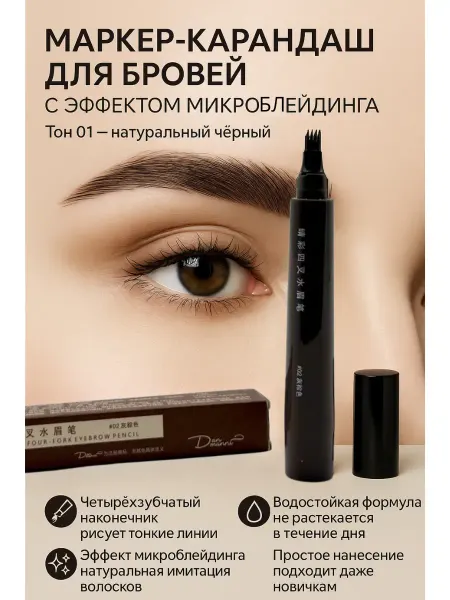Aurexen Карандаш для бровей черный маркер с эффектом микроблейдинга