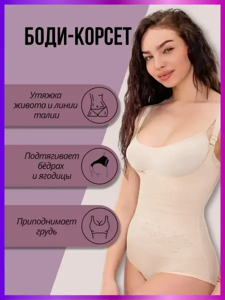 Aurora's Secret Боди больших размеров утяжка живота