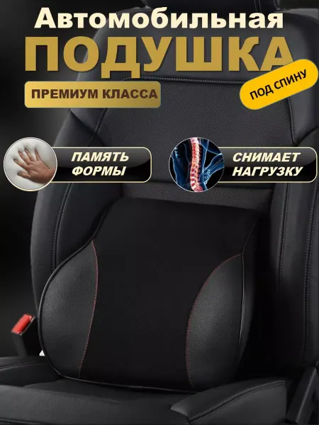 TMZ Auto Comfort Автомобильная подушка в машину на подголовник под шею
