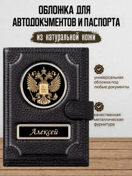 AUTO OBLOZHKA Обложка для автодокументов и паспорта Алексей