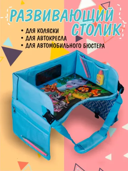 Palvo automarket Развивающий автомобильный столик органайзер для авто
