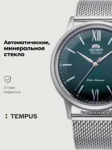 Мужские наручные часы Orient Automatic RA-AC0018E