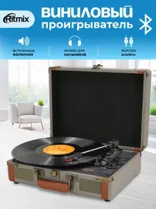 Виниловый проигрыватель с Bluetooth AUX RITMIX LP-130B Grey