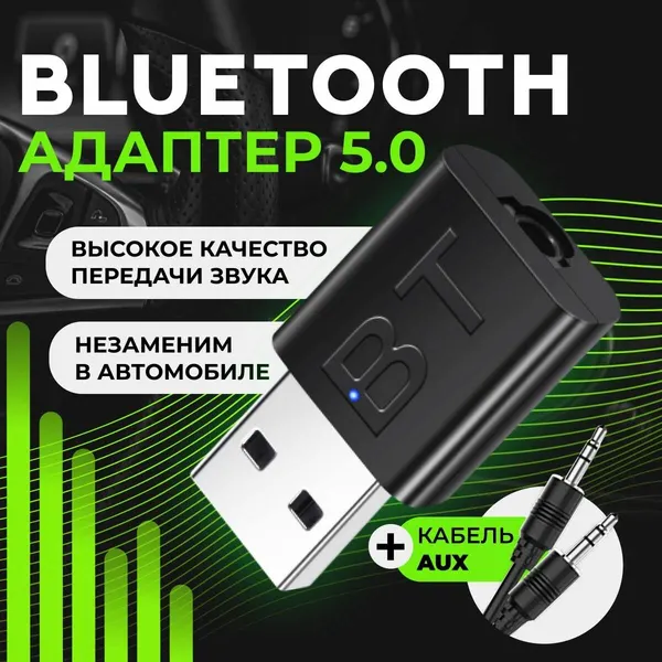 Блютуз адаптер в машину с aux кабелем для авто магнитолы/Bluetooth адаптер автомобильный/Черный
