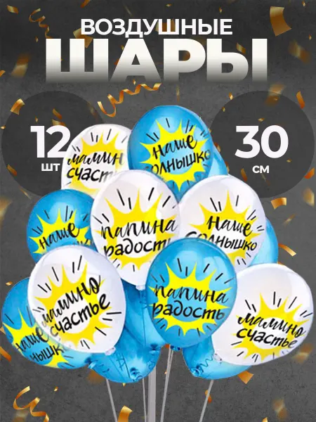 AV-принт Набор воздушных шаров для ребенка