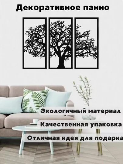 Декоративное панно на стену декор для дома дерево