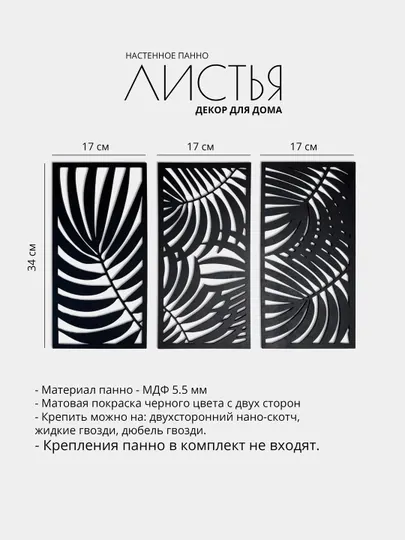 Панно настенное декоративное "Листья", модульный декор стен для дома и интерьера